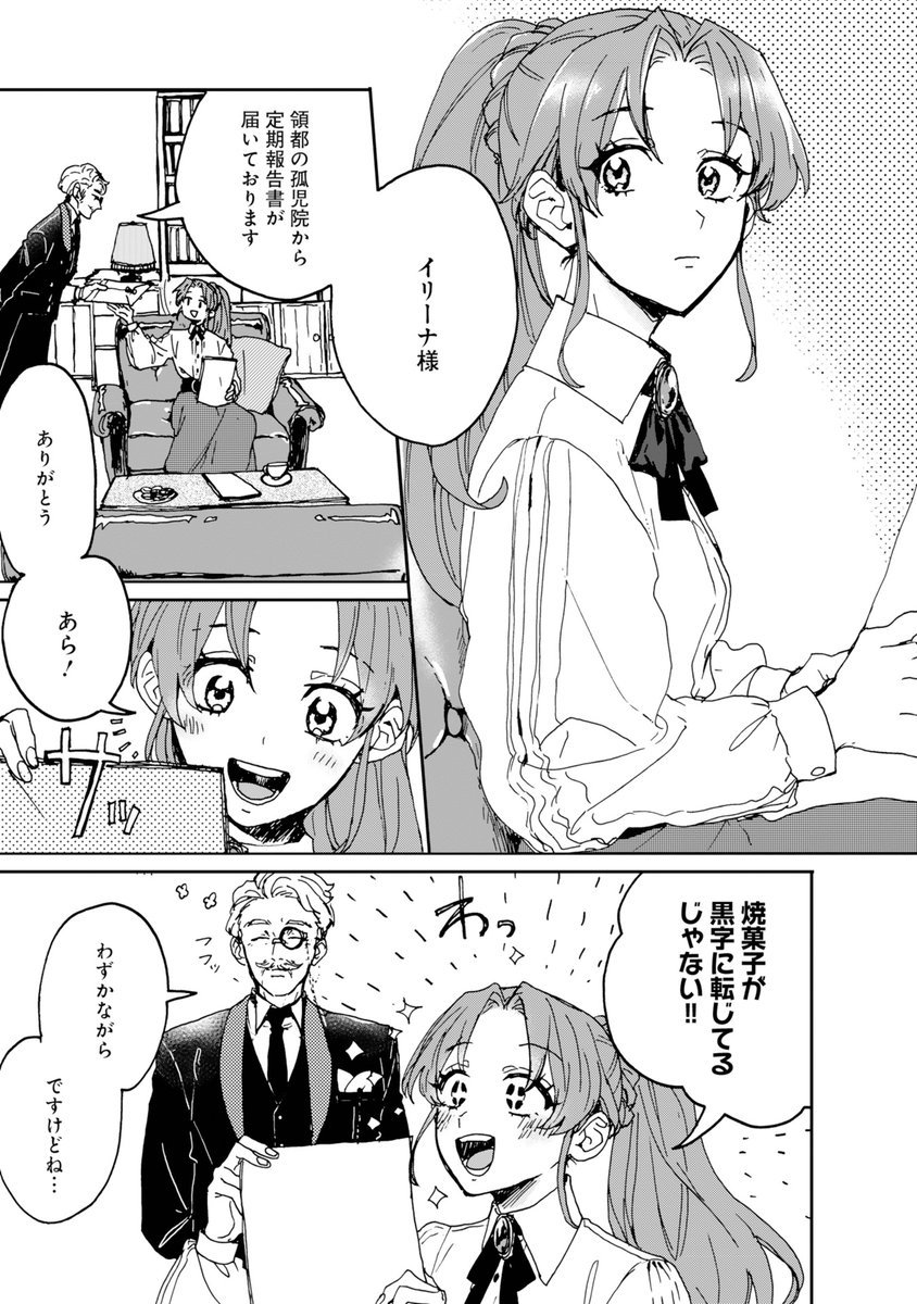 昨日ですが5/8に発売した「平凡な令嬢ですが、旦那様は溺愛です!?～地味なんて言わせません!～アンソロジーコミック」に中田カナ先生原作「雇われ妻の求めるものは」に作画担当で参加しております!
令嬢漫画!描いたので!読んでください!!!!
よろしくお願いします!!!!!!!!令嬢楽しい! 