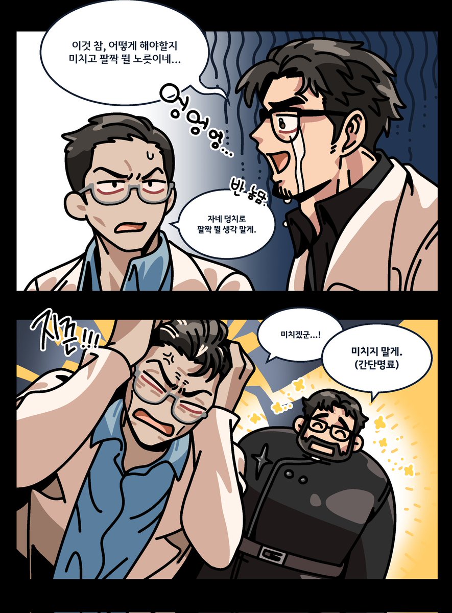 #퇴마록

장박사+박박사