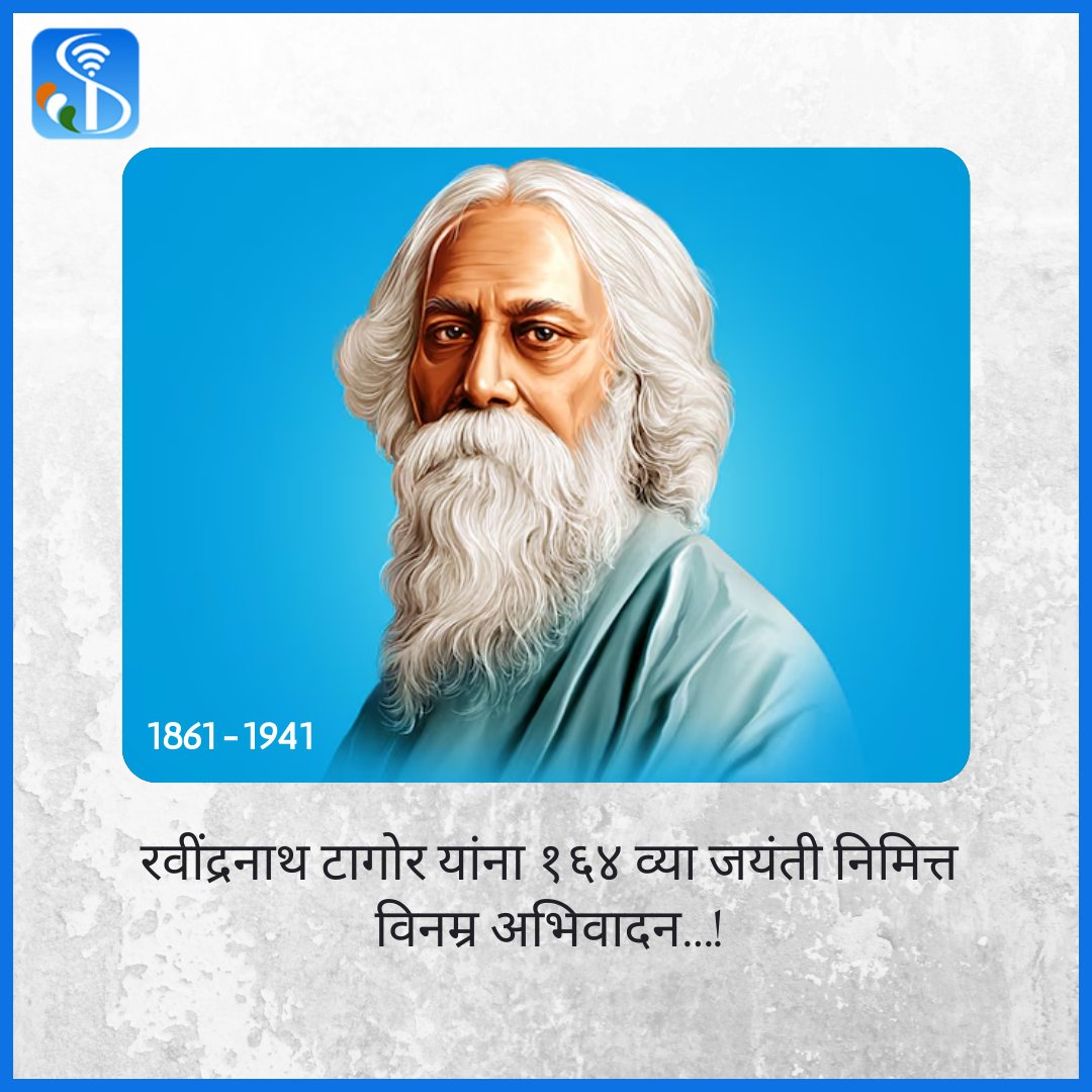 _DigitalSakshar's tweet image. #RavindranathTagore #RabindranathTagoreJayanti
#videobaselearning #Elearning #edtech #digitallearning #freelearning #digitalsakshar
#pif #20yearsofpif #prathaminfotechfoundation