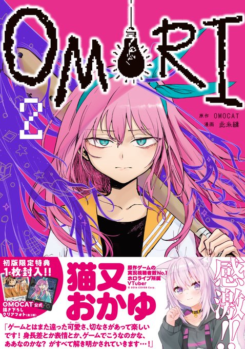 OMORIコミックス2巻