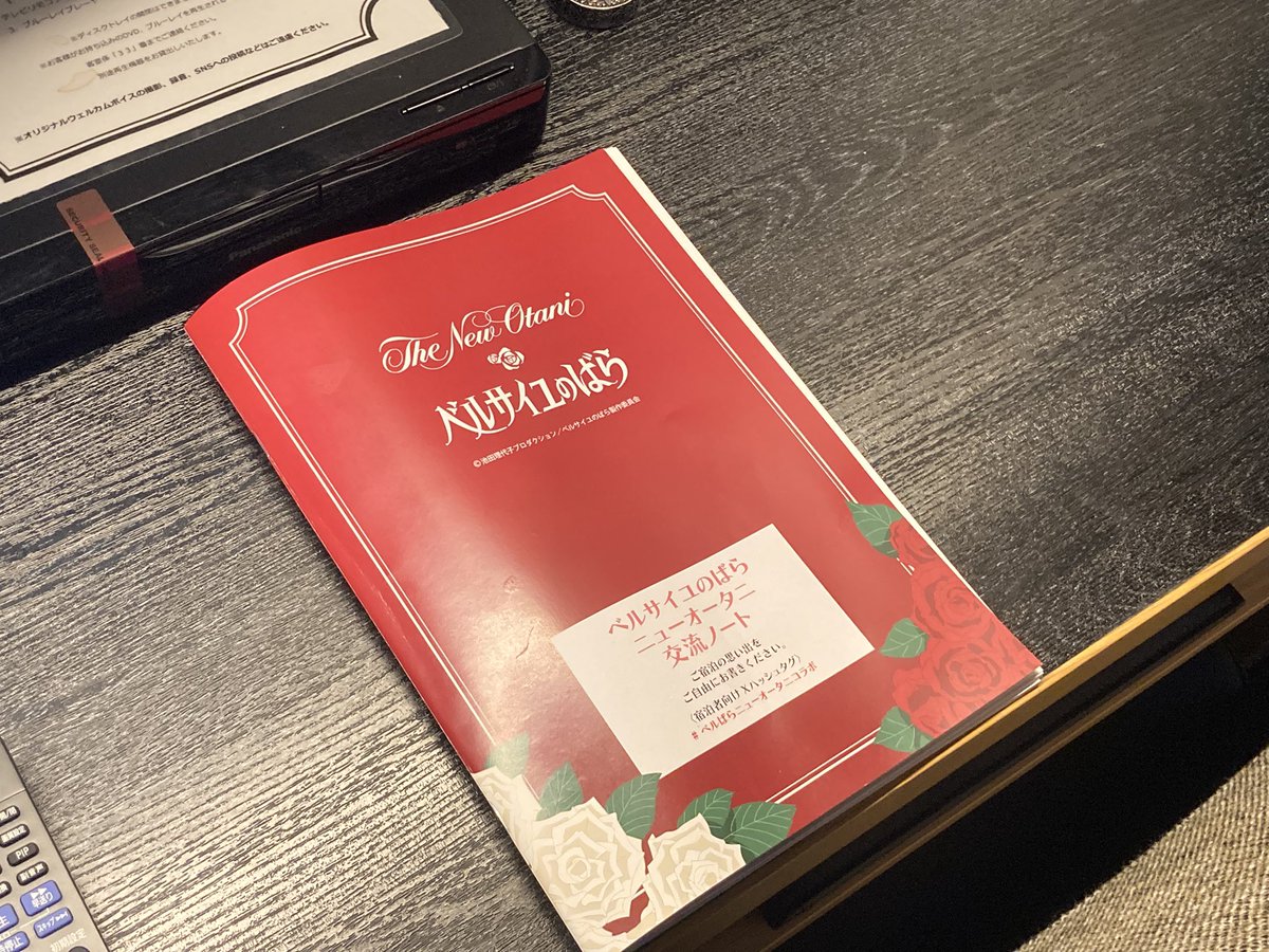 ベルばらニューオータニコラボ - Search / X