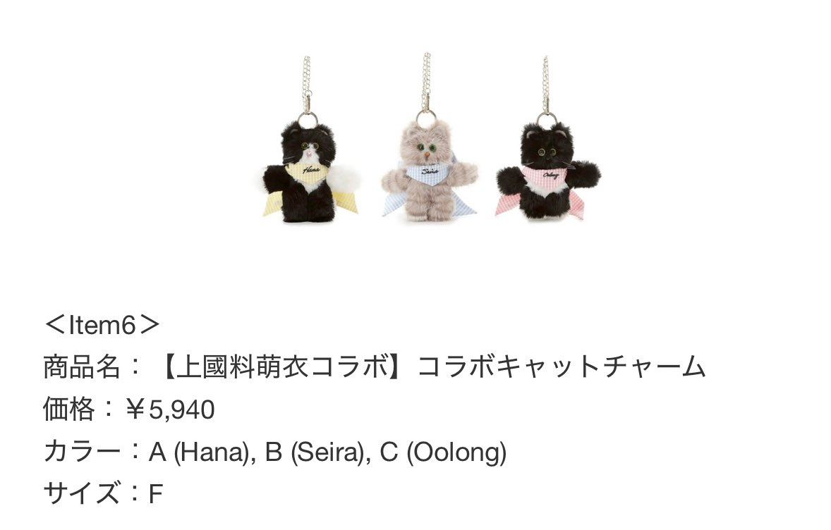 FURFUR 【上國料萌衣コラボ】キャットチャーム/hana FURFUR