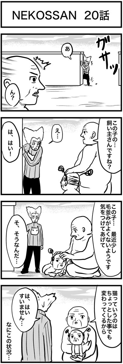 猫がおっさんに見える病のお話② 3/3
#4コマ #4コマ漫画 #ネコッサン
#漫画が読めるハッシュタグ 