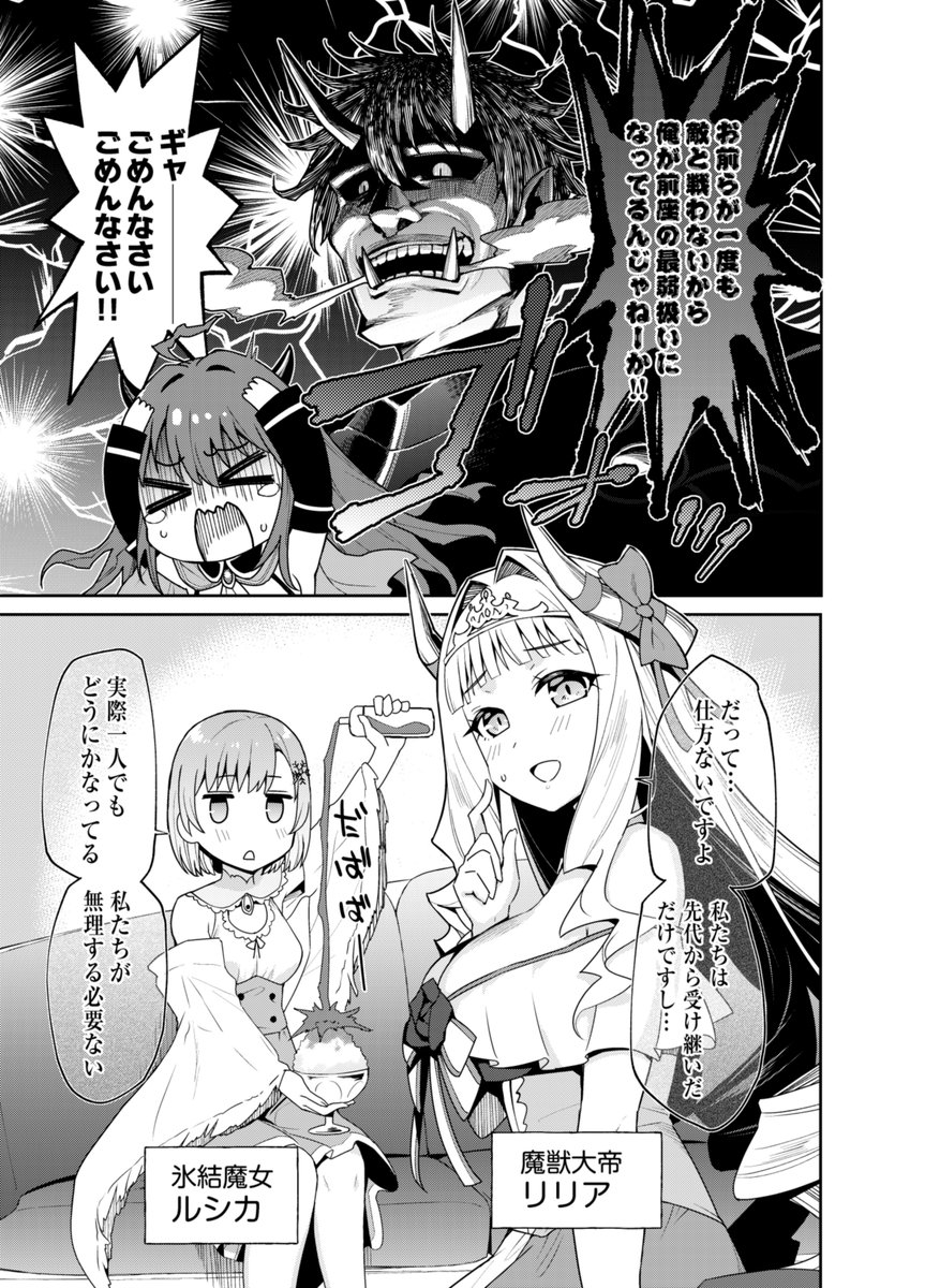 『最弱』が四天王を鍛えなおそうとする話(2/3) 