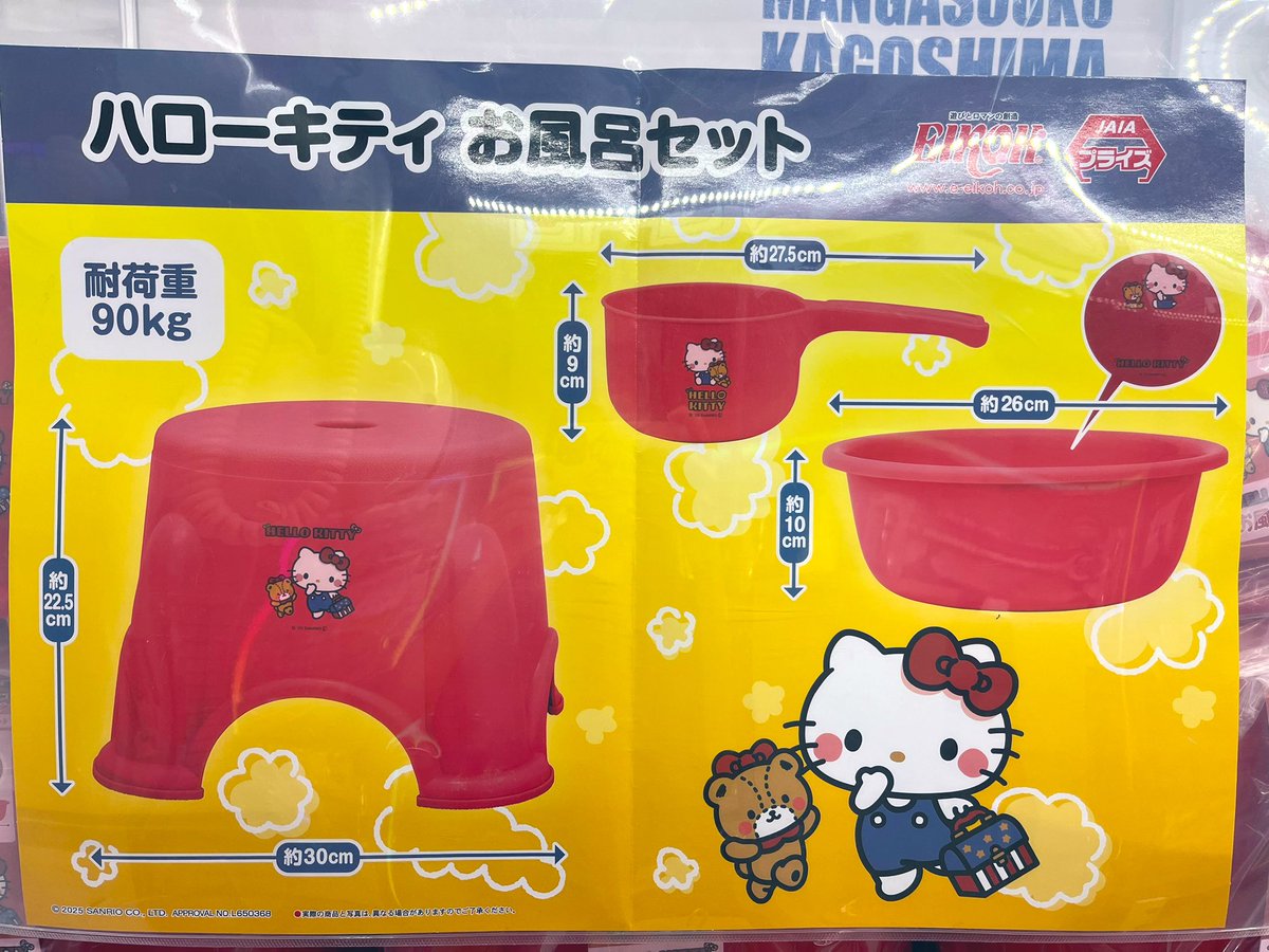サンリオ ハローキティ お風呂セット 椅子 桶 （新品 お風呂