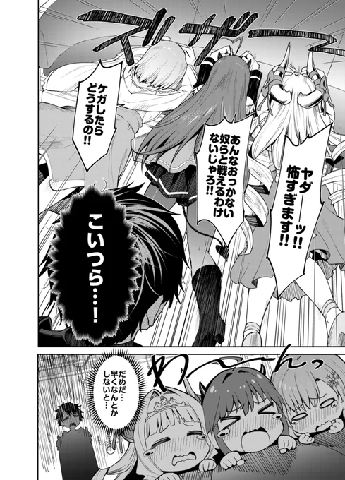 『最弱』が四天王を鍛えなおそうとする話(3/3) 
