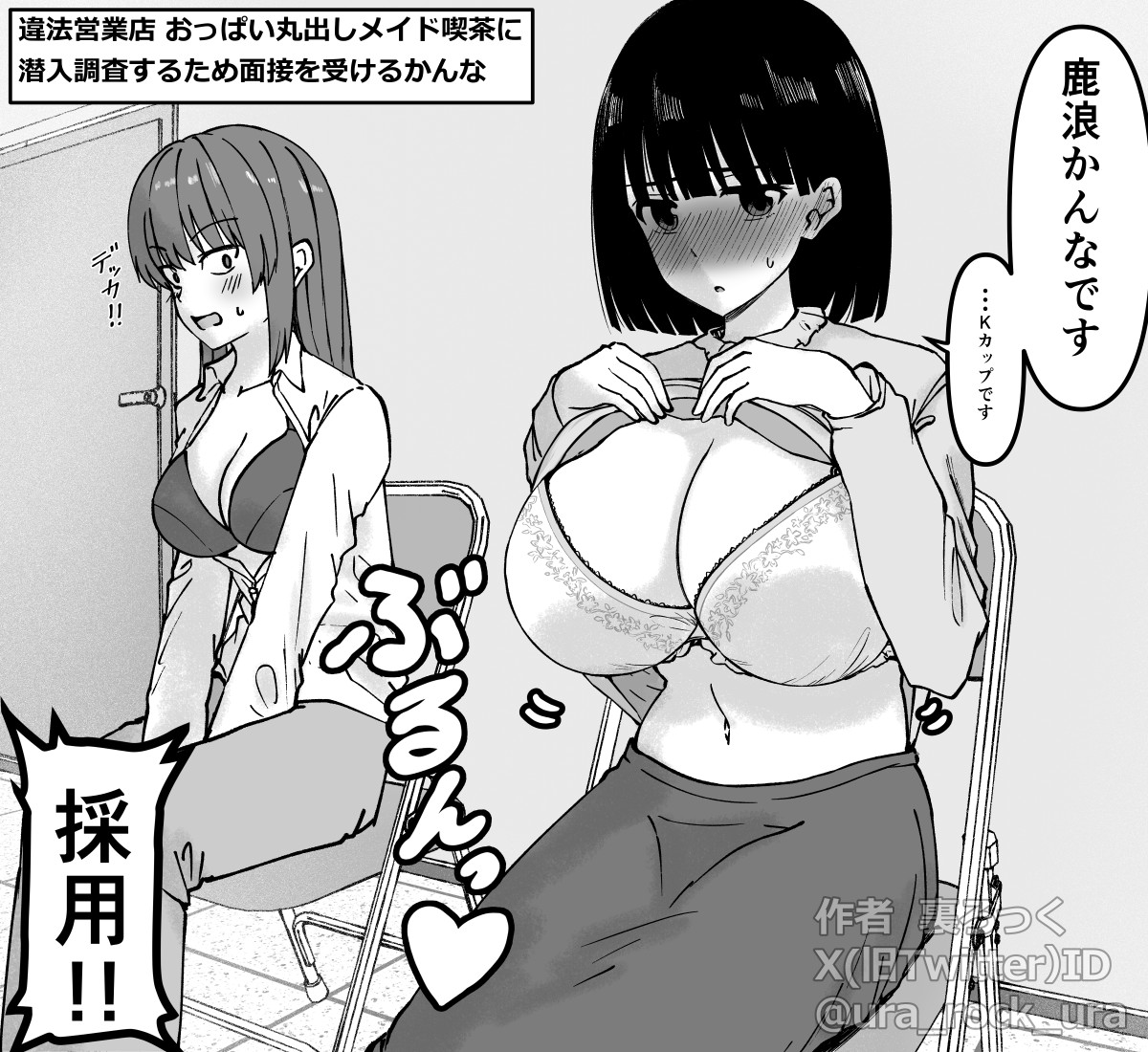 おっぱい丸出しメイド喫茶に潜入する巨乳ちゃん① 