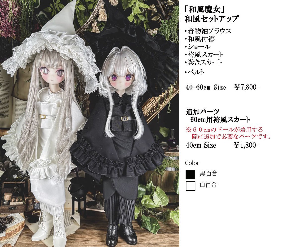 アイドール名古屋 新作「和風魔女」は魔女×和服をテーマに制作した和風