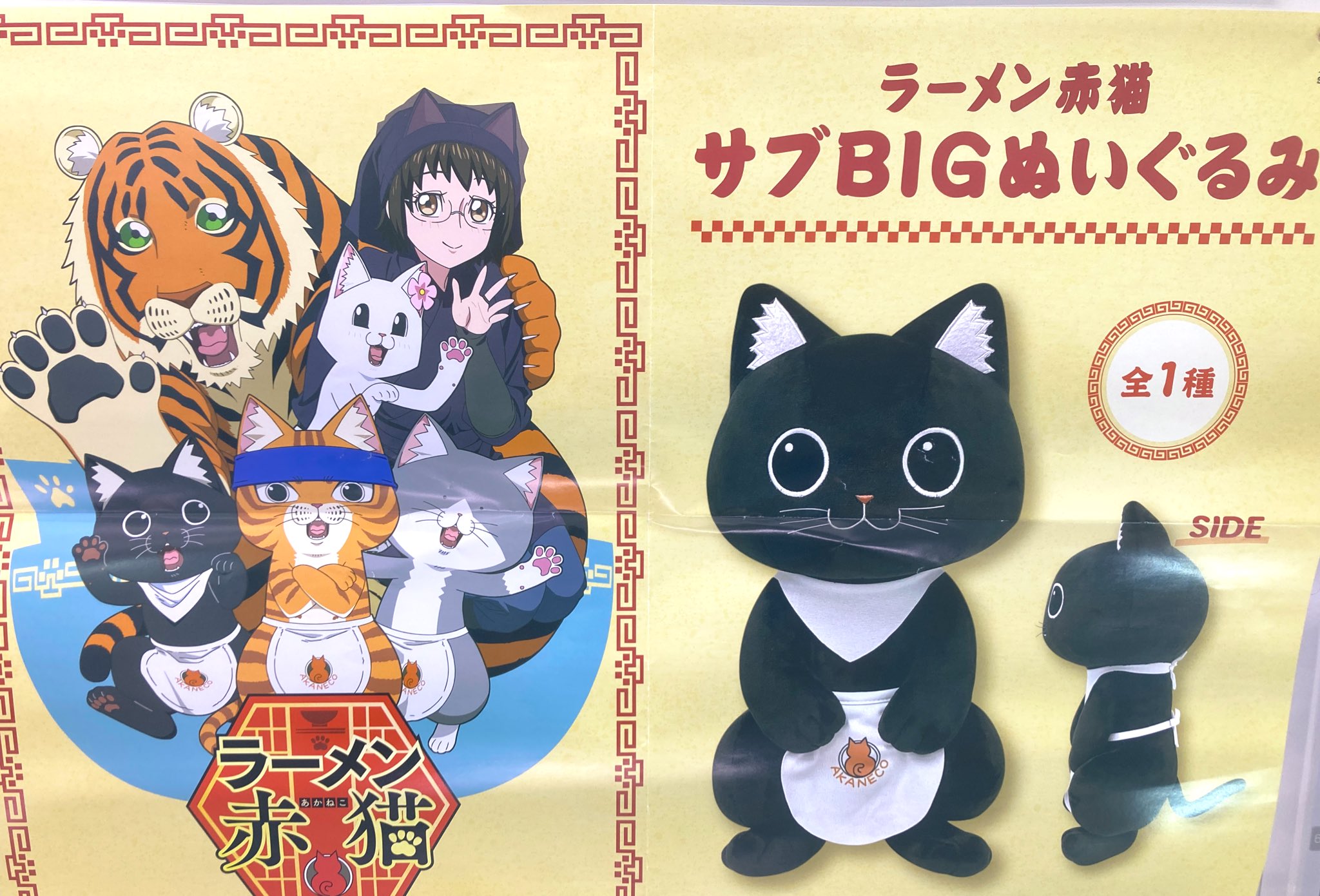 ラーメン赤猫 サブBIGぬいぐるみ 12個セット ラーメン赤猫 サブBIG