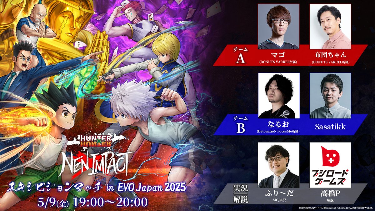 まもなく、#EVOJapan2025 メインステージにて「HUNTER×HUNTER NEN×IMPACT」のエキシビションマッチを実施⚔

本作の簡単なバトルシステムの紹介や、プロゲーマー・ストリーマーの方々による対戦の模様をお届けします👊

📺配信
Twitch: twitch.tv/evojapan01
Youtube: youtube.com/live/z-Md2oX72…