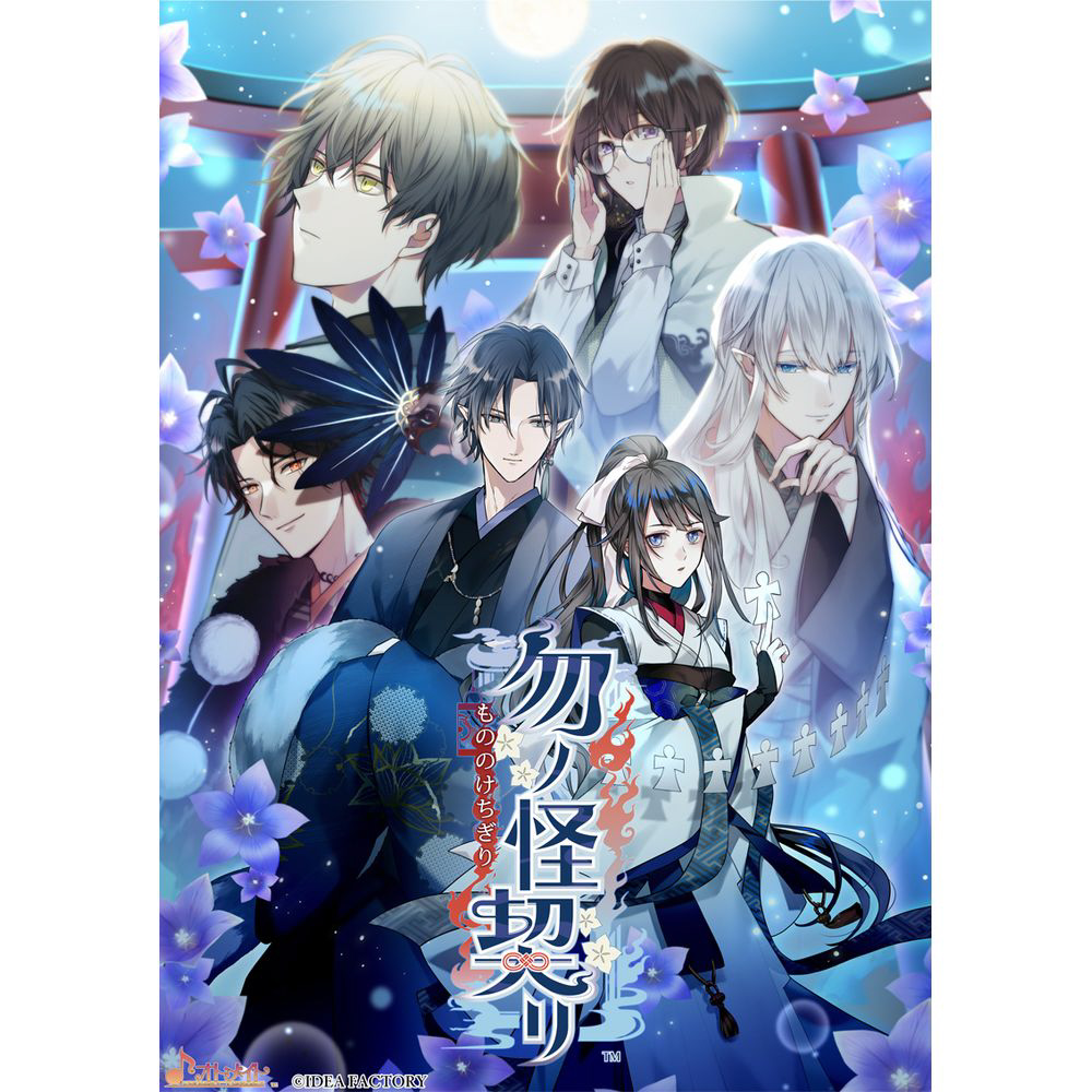 ゲームSwitch】7/31発売 #オトメイト 『勿ノ怪契リ』 アニメガ×ソフ