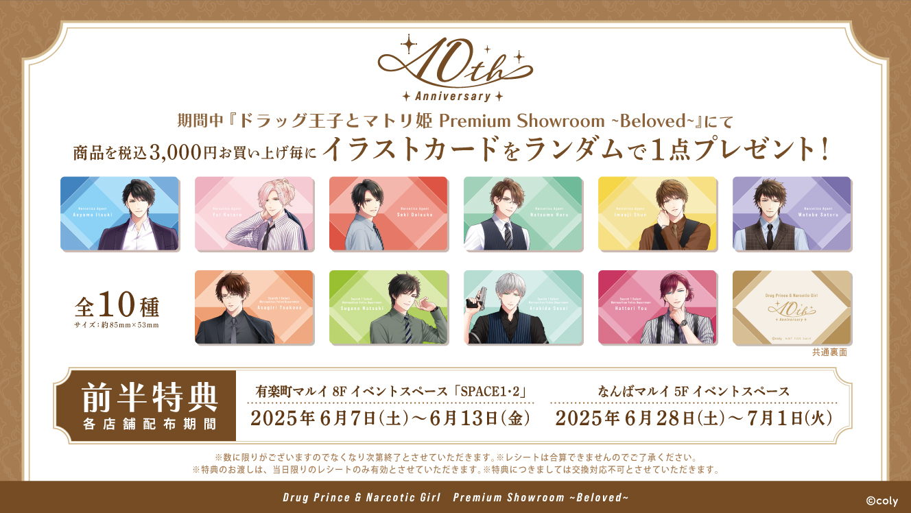 公式】ドラッグ王子とマトリ姫グッズ・イベント情報