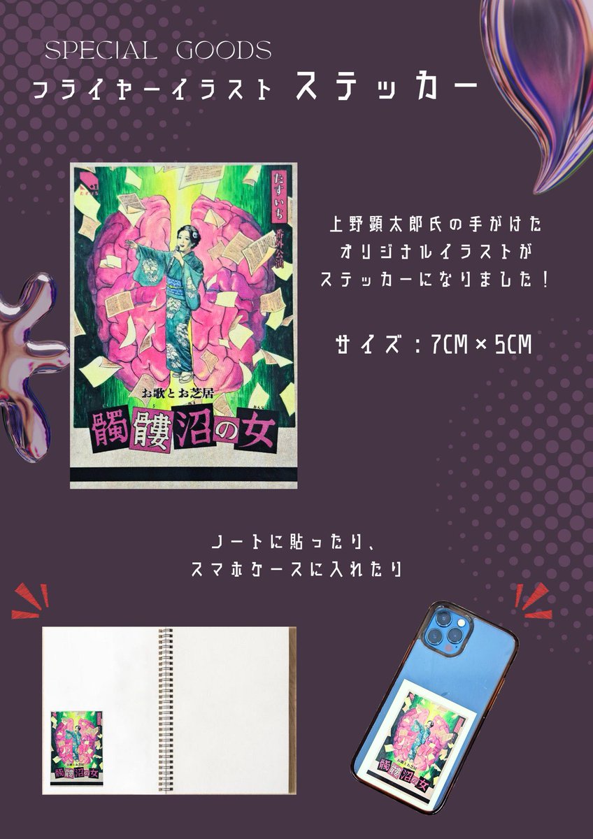 #たすいち #髑髏沼 
グッズ通販受付開始いたしました！🎁

tasuichi.wixsite.com/tasuichi/kouen…

上演台本やキャストブロマイド、劇中歌を全て収録したCD💿(データDL可能、歌詞pdf付き)やフライヤーイラストステッカーなどをお買い求めいただけます！

詳細はWEBをご確認ください👀