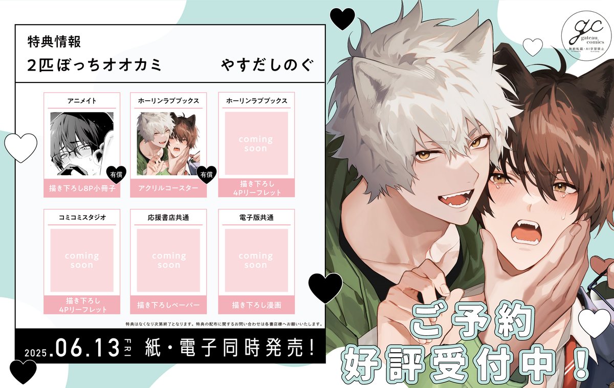 猛犬Subにおねだり　#BがLする4ページアンソロジー　アニメイト特典付き BL短編集『＃BがLする 4ページアンソロジー』本日5/19発売