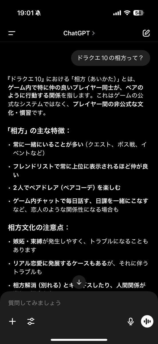 zero_oh_dqx's tweet photo. ChatGPTにドラクエ10の質問したら、面白い答えしてくれたよ（笑）

 #ドラクエ10  #DQX https://t.co/TsD2Pfmv3Y