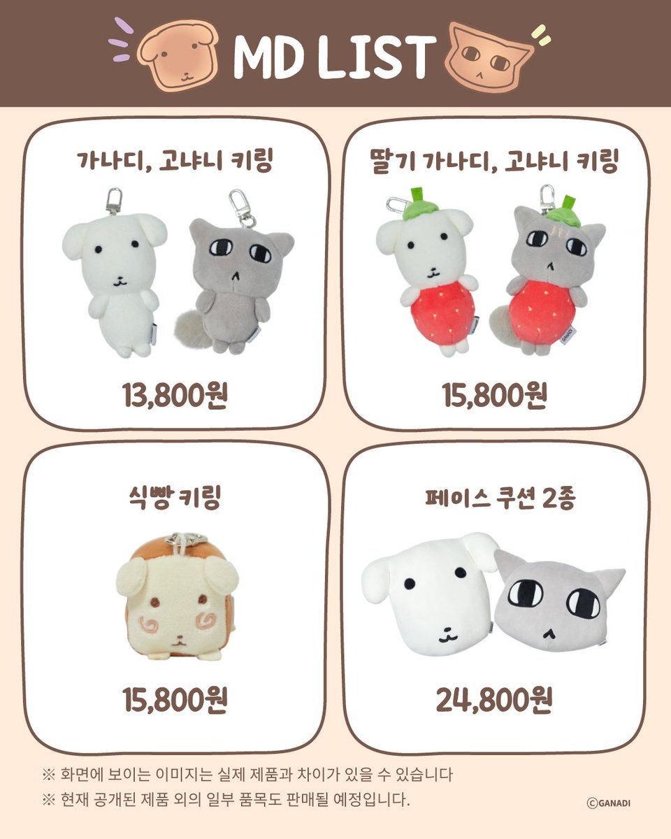 HNFCorpOfficial's tweet image. #1 
가나디 쿠킹클래스 POP-UP STORE🍞
일부 상품 리스트 공개!

쿠킹클래스 컨셉의 가나디 팝업스토어
가나디 굿즈들을 더현대 서울에서 만나보세요🐾

📍운영기간 : 2025.05.15 ~ 05.28 (5.19 휴무)
📍운영장소 : 더현대 서울 여의도점 지하 2층