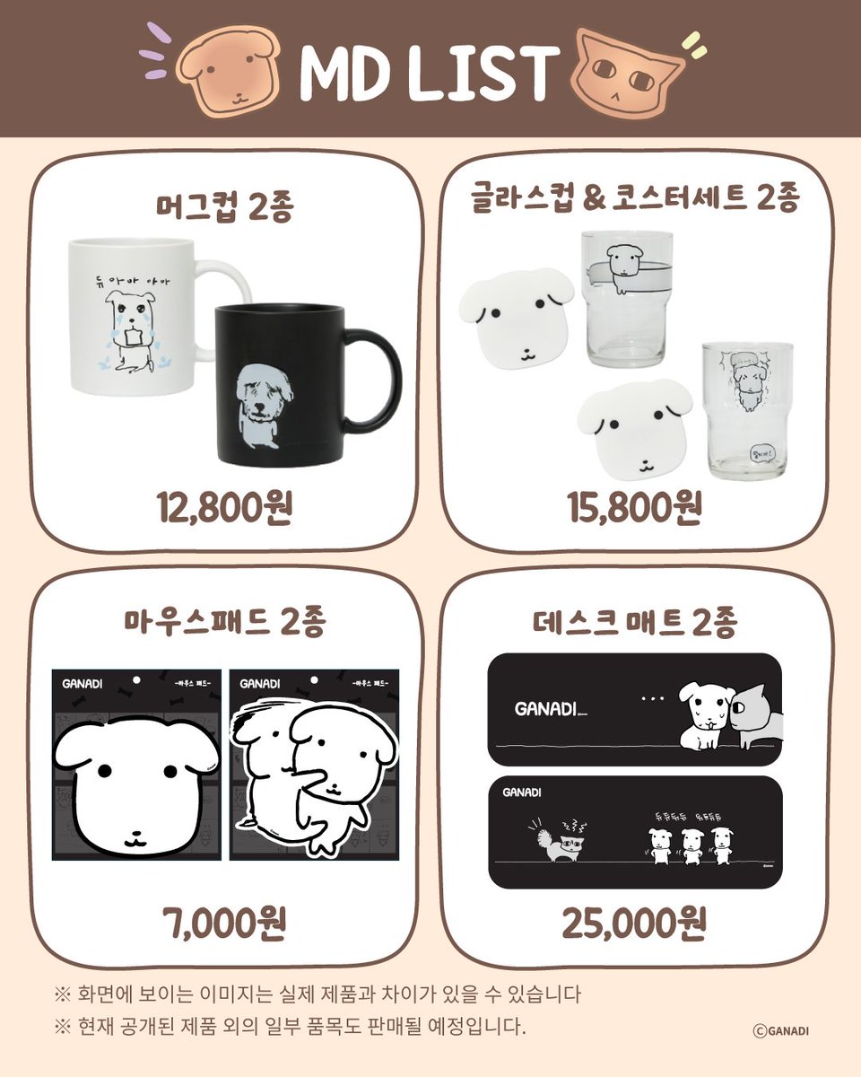 HNFCorpOfficial's tweet image. #1 
가나디 쿠킹클래스 POP-UP STORE🍞
일부 상품 리스트 공개!

쿠킹클래스 컨셉의 가나디 팝업스토어
가나디 굿즈들을 더현대 서울에서 만나보세요🐾

📍운영기간 : 2025.05.15 ~ 05.28 (5.19 휴무)
📍운영장소 : 더현대 서울 여의도점 지하 2층