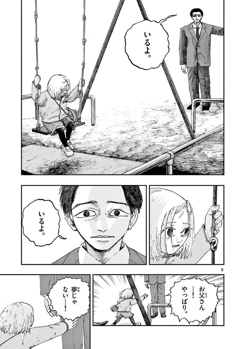 亡くなった父が、今も側に居てくれる。
※ホラー漫画です(3/4) 