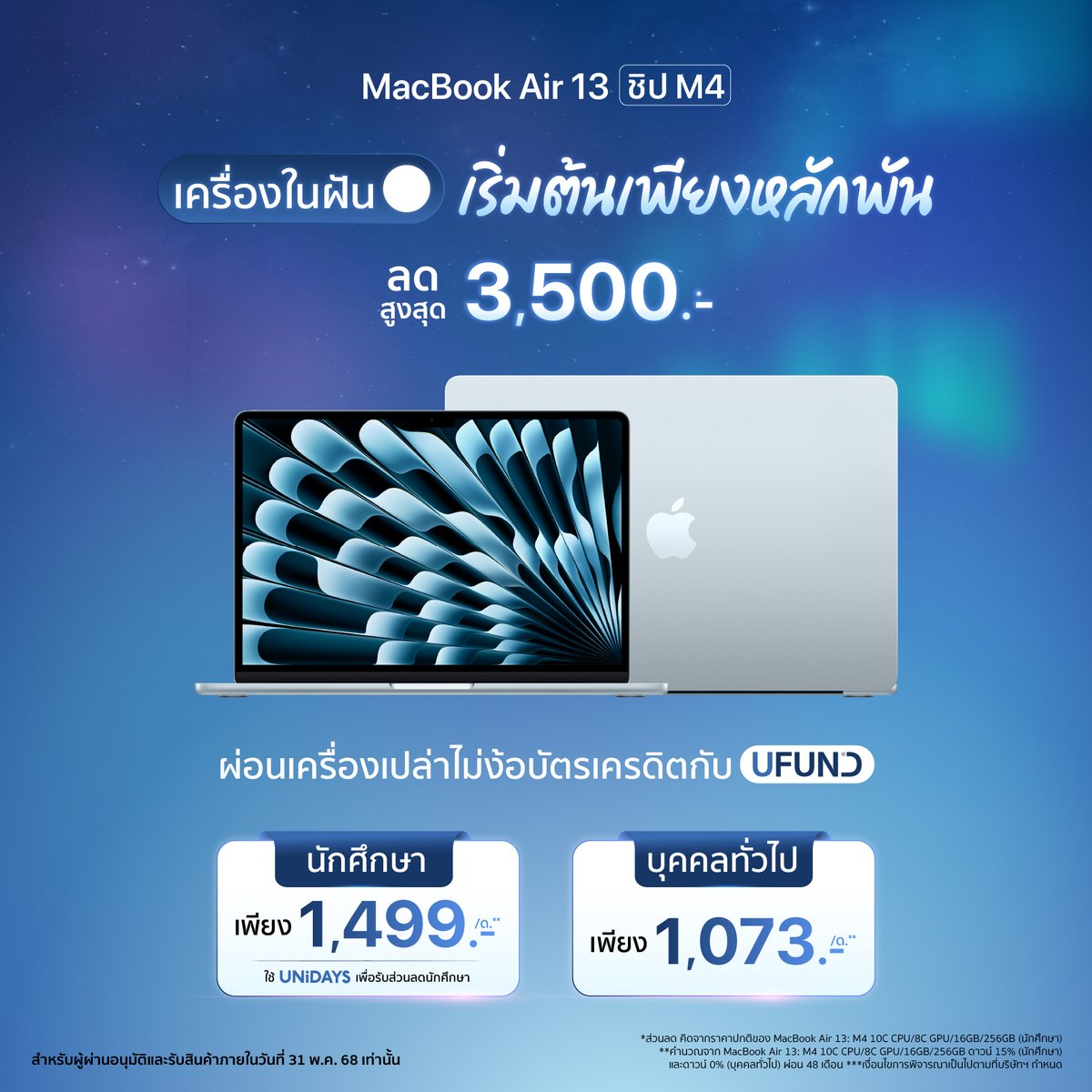 ufundofficial's tweet photo. 💻MacBook Air 13ชิป M4 เครื่องในฝัน เริ่มต้นเพียงหลักพัน ลดสูงสุด 3,500.-* ไม่ว่าใครก็เป็นเจ้าของได้ สมัครผ่อนง่าย ๆ ไม่ง้อบัตรเครดิตกับ UFUND 
.
💬 สอบถามข้อมูลเพิ่มเติม LINE : https://t.co/01AjBNinAc
.
#UFund #สินเชื่อเพื่อสายผ่อน #ผ่อนง่ายไม่ง้อบัตรเครดิต #MacBookAirM4 https://t.co/kNR0FOzfRv