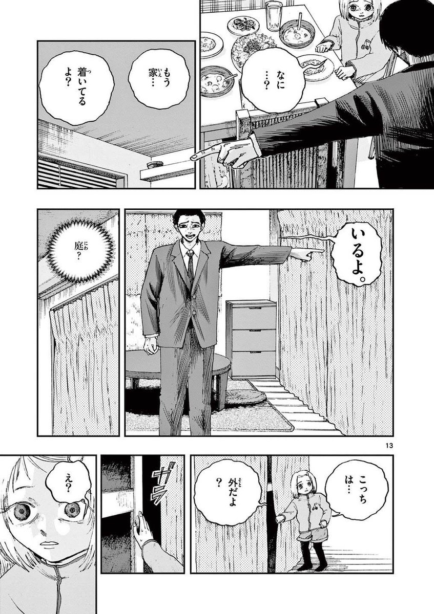 亡くなった父が、今も側に居てくれる。
※ホラー漫画です(4/4) 