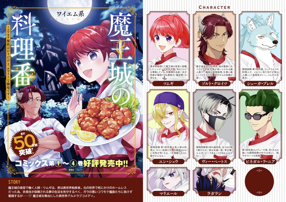 注目の新刊☆ 『魔王城の料理番 ～コワモテ魔族ばかりだけど、ホワイト