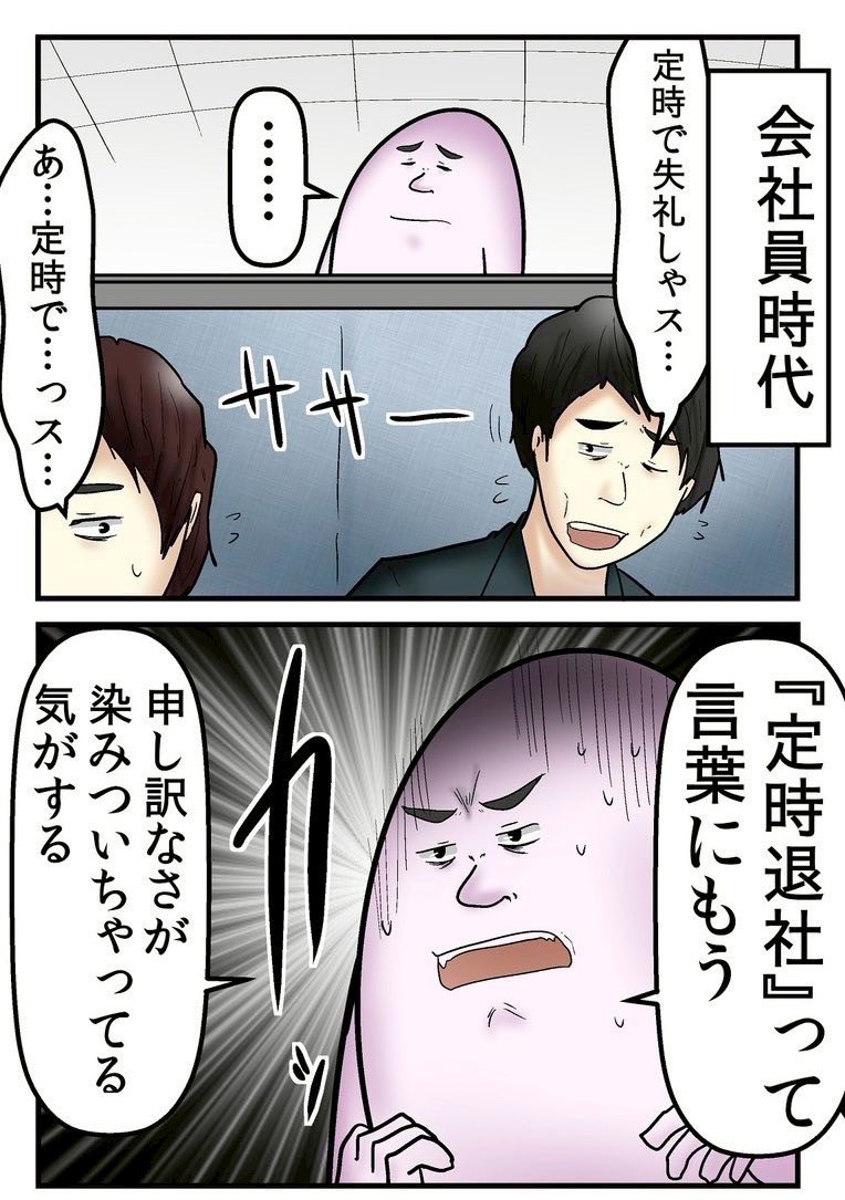 定時退社って悪いことですか? 3/5 