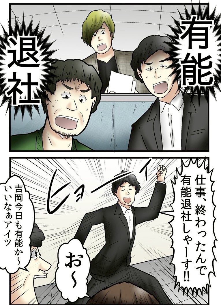 定時退社って悪いことですか? 3/5 