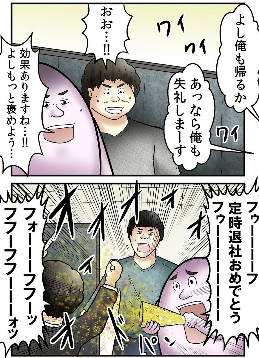 定時退社って悪いことですか? 4/5 