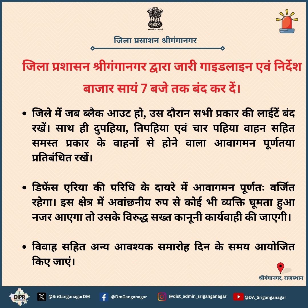 SriGanganagarDM's tweet photo. #SriGanganagar 🚨 

जिला प्रशासन श्रीगंगानगर द्वारा जारी गाइडलाइन एवं निर्देश📄

बाजार सायं 7 बजे तक बंद कर दें। 

#Blackout #ganganagar 
@DIPRRajasthan https://t.co/6e1oWYPPrR