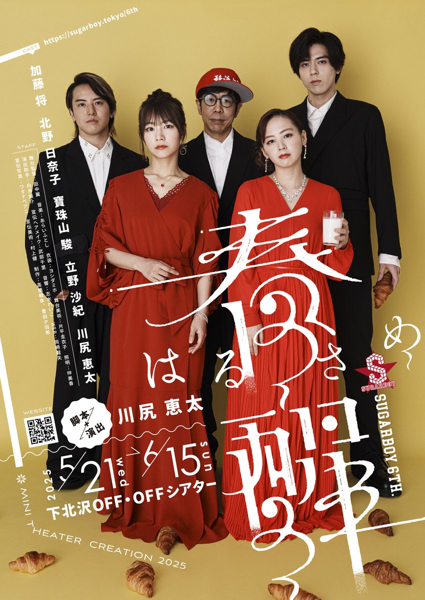 murakamo100's tweet photo. 鬼才・川尻恵太さん脚本+演出
SUGARBOY 公演「春醒（はるさめ）」

5月21日(水)〜6月15日(日)
下北沢OFF・OFFシアター

デザイン担当！
写真はワタナベアニさん！

HP⇢ https://t.co/ahhr9zTLu4 
🎟⇢ https://t.co/NOx9d03YMC 

#春醒 #加藤将 #北野日奈子 #寶珠山駿 #立野沙紀 #川尻恵太 https://t.co/Pon9TxM8rx