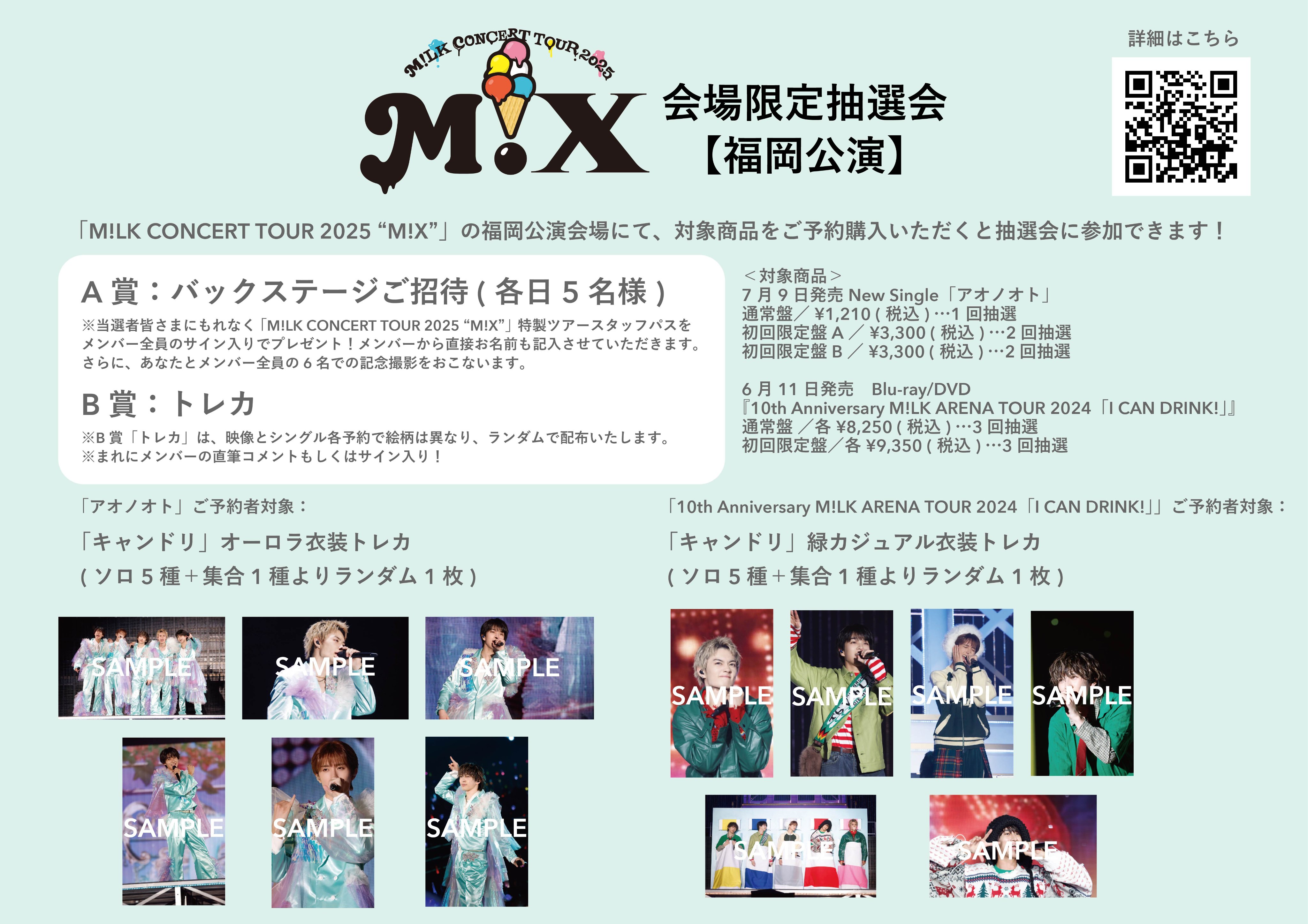 I CAN DRINK キャンドリ 初回限定盤 通常盤 DVD（M!LK OFFICIAL