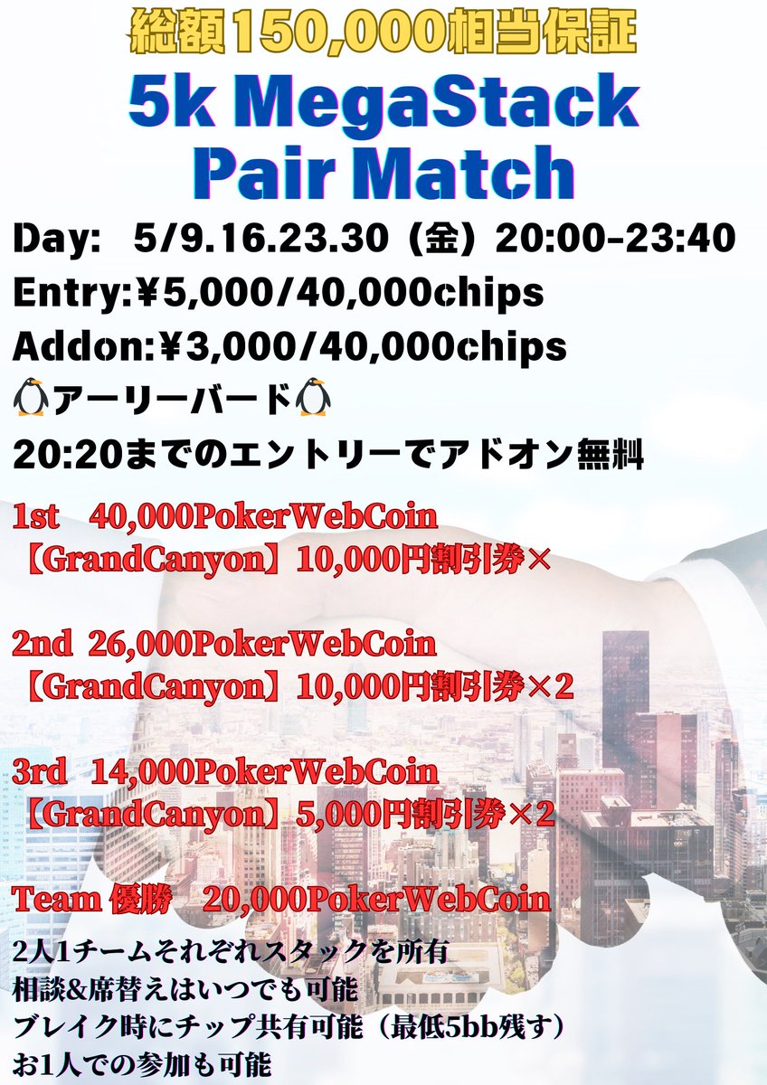 poker_osaka_'s tweet photo. 【オープンチャット500人突破記念🎉】
総額400,000円無料招待キャンペーン🔥

オープン半年当店オープンチャット加入者が500人を突破いたしました🤗
それを記念いたしまして…

【5k MegaStack PairMatch】に
✨総額400,000円分✨
毎週20人合計80名を無料ご招待🔥

条件は当店アカウントフォローと
こちらのポストを引用リポストのみ‼︎

お客様皆様への感謝そして
まだまだ当店を知ってもらいたい…

✨開催日&抽選日✨
⚫️5/16（金）　5/9（金）〜5/13（火）
⚫️5/23（金）　5/14（水）〜5/20（火）
⚫️5/30（金）　5/21（火）〜5/27（火）
各期間毎に引用リポストで
各回抽選に参加可能🔥

※無料券ご使用の条件として
ペアでのご参加（無料券同士ペアはNG）
20:40までのご参加
とさせて頂いております。予め
ご了承ください🙇
