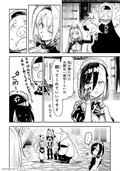 お嬢様とオークとメイドが武器屋に行く話(6/7) 