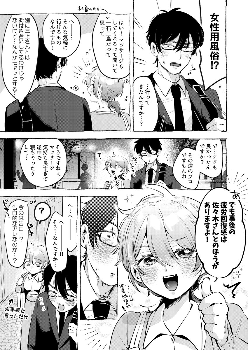 社畜の女神さん 後日談らくがき👼 