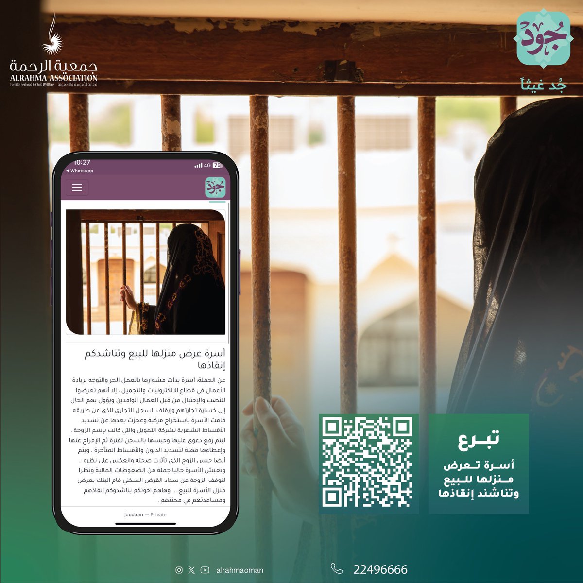 أمجد الراشدي (@amj000d) on Twitter photo إلى أبناء عُمان الأوفياء، إلى من تصله هذه التغريدة، نناشدكم المساهمة في دعم أسرة عمانية تعرضت للاحتيال والنصب، أدى ذلك إلى دخول الزوج والزوجة الحبس، وهم اليوم مهددون بالخروج من المنزل بسبب عرضه للبيع لسداد ما ترتب عليهم من ديون. نناشدكم جميعًا المساعدة بالتبرع أو نشر هذه إلى أبناء عُمان الأوفياء، إلى من تصله هذه التغريدة، نناشدكم المساهمة في دعم أسرة عمانية تعرضت للاحتيال والنصب، أدى ذلك إلى دخول الزوج والزوجة الحبس، وهم اليوم مهددون بالخروج من المنزل بسبب عرضه للبيع لسداد ما ترتب عليهم من ديون. نناشدكم جميعًا المساعدة بالتبرع أو نشر هذه