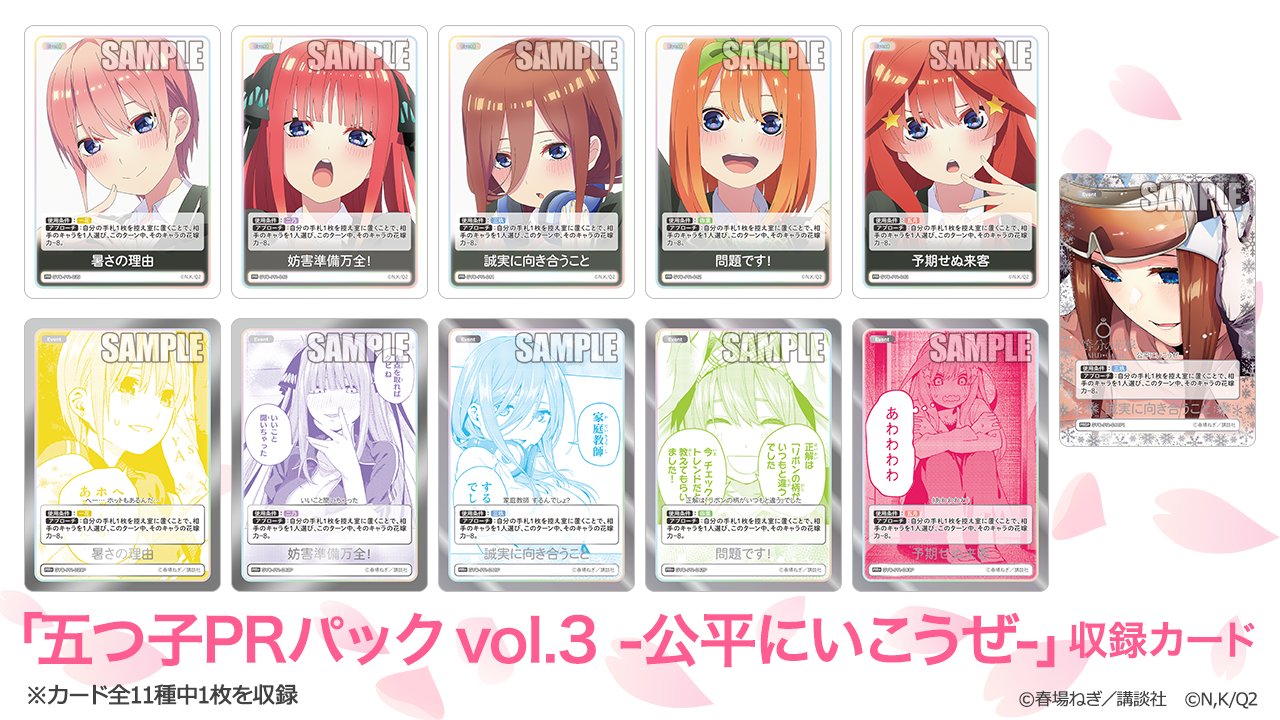 公式】五等分の花嫁 カードゲーム (@5Hanayome_TCG) / X