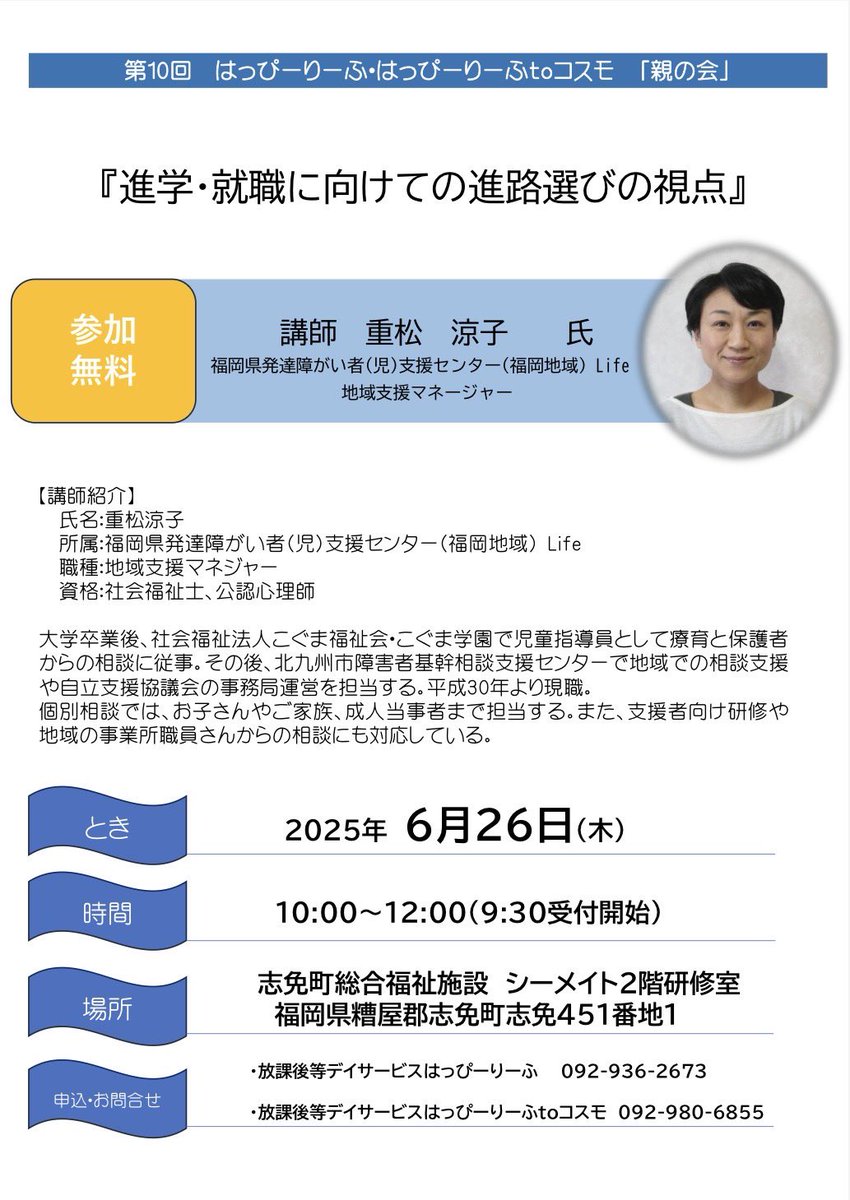 6月26日(木)に親の会があります。
将来の事や進路について、一緒に考えてみませんか？

#発達障がい専門進学塾
#アストロノート
#放課後等デイサービス
#はっぴーりーふ
#はっぴーりーふtoコスモ