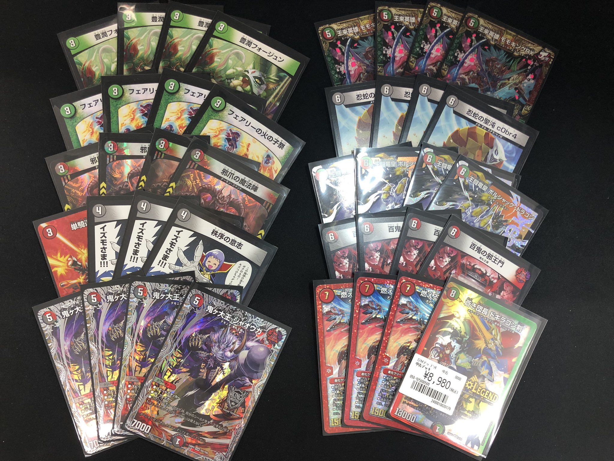 デュエルマスターズ デアリ王闘RX邪王門デッキ デアリRX邪王門デッキ