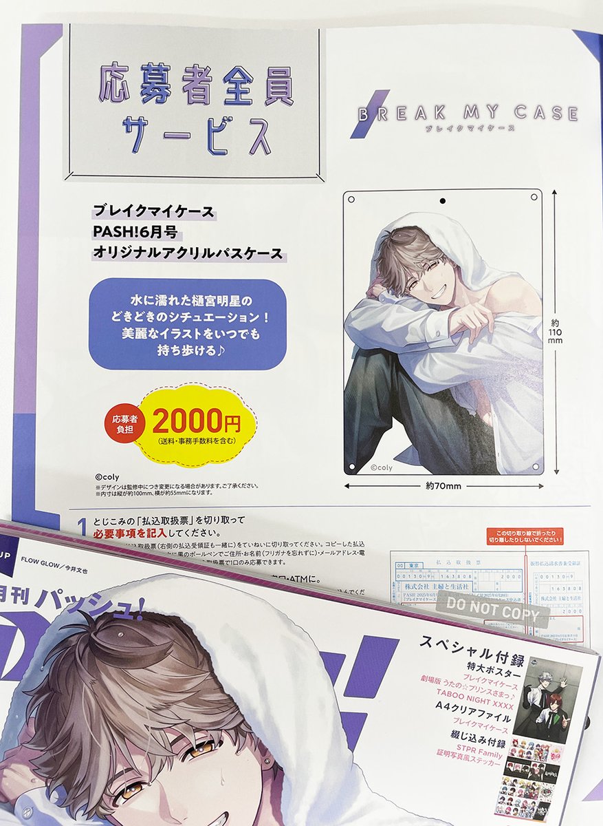 本日発売PASH!6月号】今月号の応募者全員サービスは、『ブレイクマイ