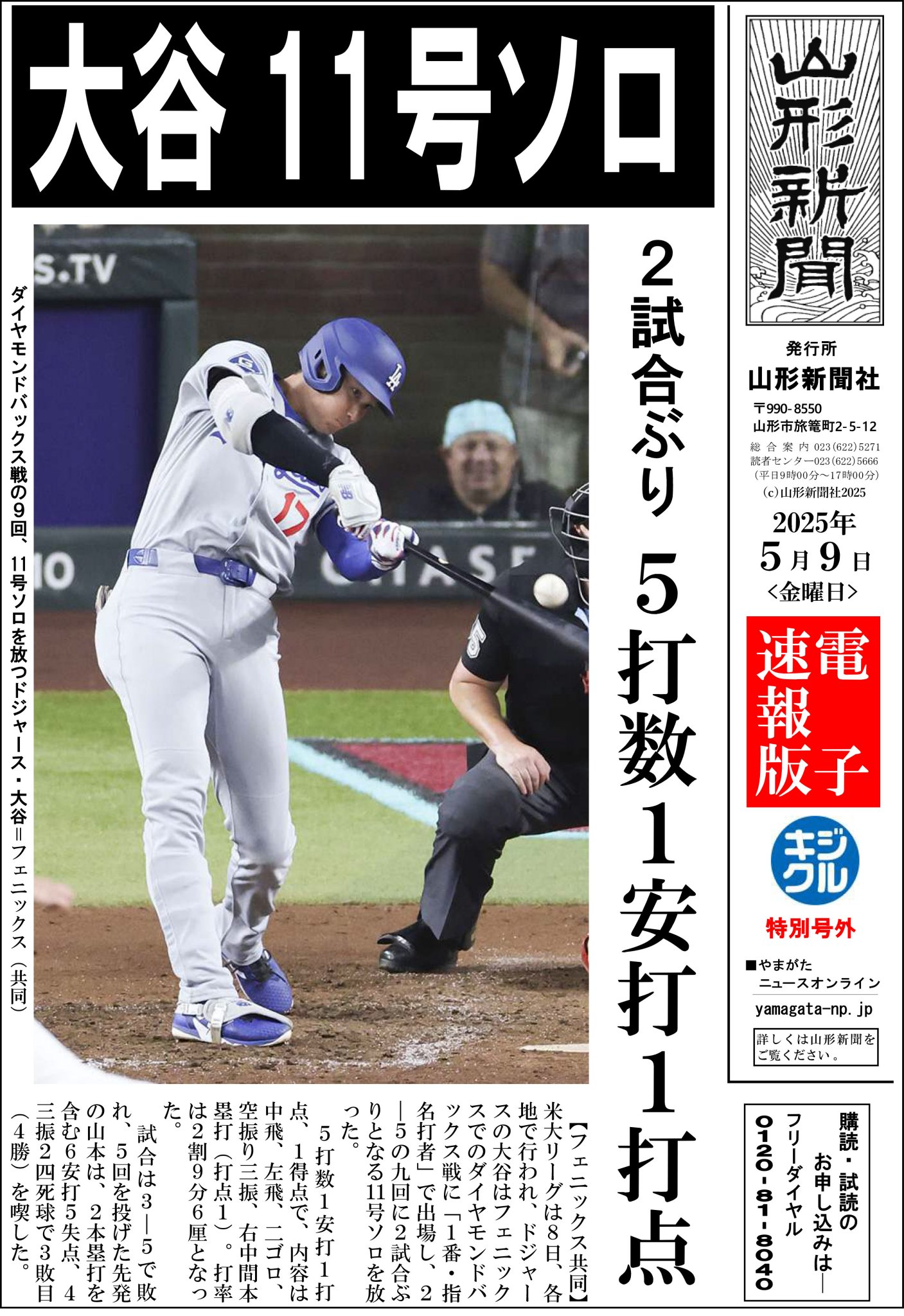 山形新聞 on X: 