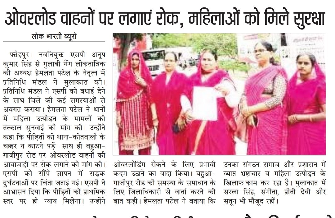 Hemlata patel Gulabigang (@hemlatapatelggl) on Twitter photo जिले की बहुआ गाजीपुर रोड पर भारी वाहनों का प्रवेश पूर्व की भांति वर्जित किया जाए साथ ही जिले में ओवरलोडिंग से ध्वस्त हो रही सड़कों व दुर्घटनाओ पर लगाम लगे नए एसपी महोदय को बधाई के साथ ये मांग रखी कृपया जल्द निस्तारण हो ! <a href="/dmfatehpur/">DM FATEHPUR</a> <a href="/CMOfficeUP/">CM Office, GoUP</a> <a href="/myogiadityanath/">Yogi Adityanath</a> <a href="/fatehpurpolice/">FATEHPUR POLICE</a> जिले की बहुआ गाजीपुर रोड पर भारी वाहनों का प्रवेश पूर्व की भांति वर्जित किया जाए साथ ही जिले में ओवरलोडिंग से ध्वस्त हो रही सड़कों व दुर्घटनाओ पर लगाम लगे नए एसपी महोदय को बधाई के साथ ये मांग रखी कृपया जल्द निस्तारण हो ! <a href="/dmfatehpur/">DM FATEHPUR</a> <a href="/CMOfficeUP/">CM Office, GoUP</a> <a href="/myogiadityanath/">Yogi Adityanath</a> <a href="/fatehpurpolice/">FATEHPUR POLICE</a>