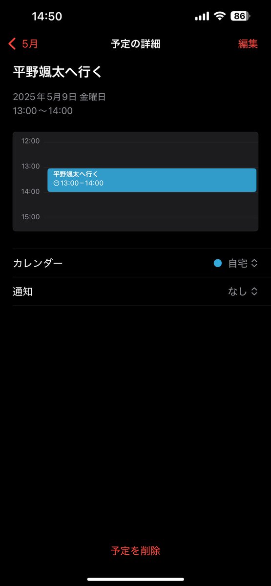 仕事中喋ってただけなのに
おれのApplewatchが勝手に
知らん誰かと予定組み始めた