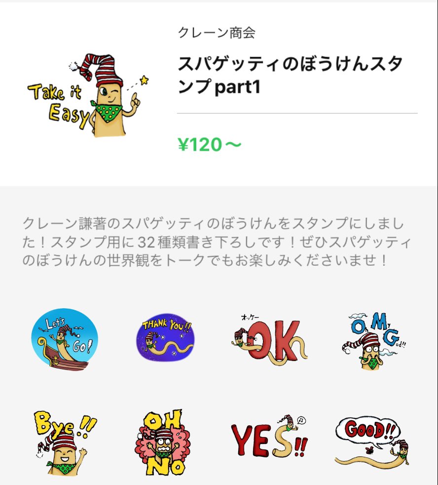 cranecompany123's tweet photo. ついに！！！！
スパゲッティくんスタンプ完成いたしました！！！！ぜひ！お買い求めください！！
https://t.co/vDagzEKOgE https://t.co/wK3O20kTxl