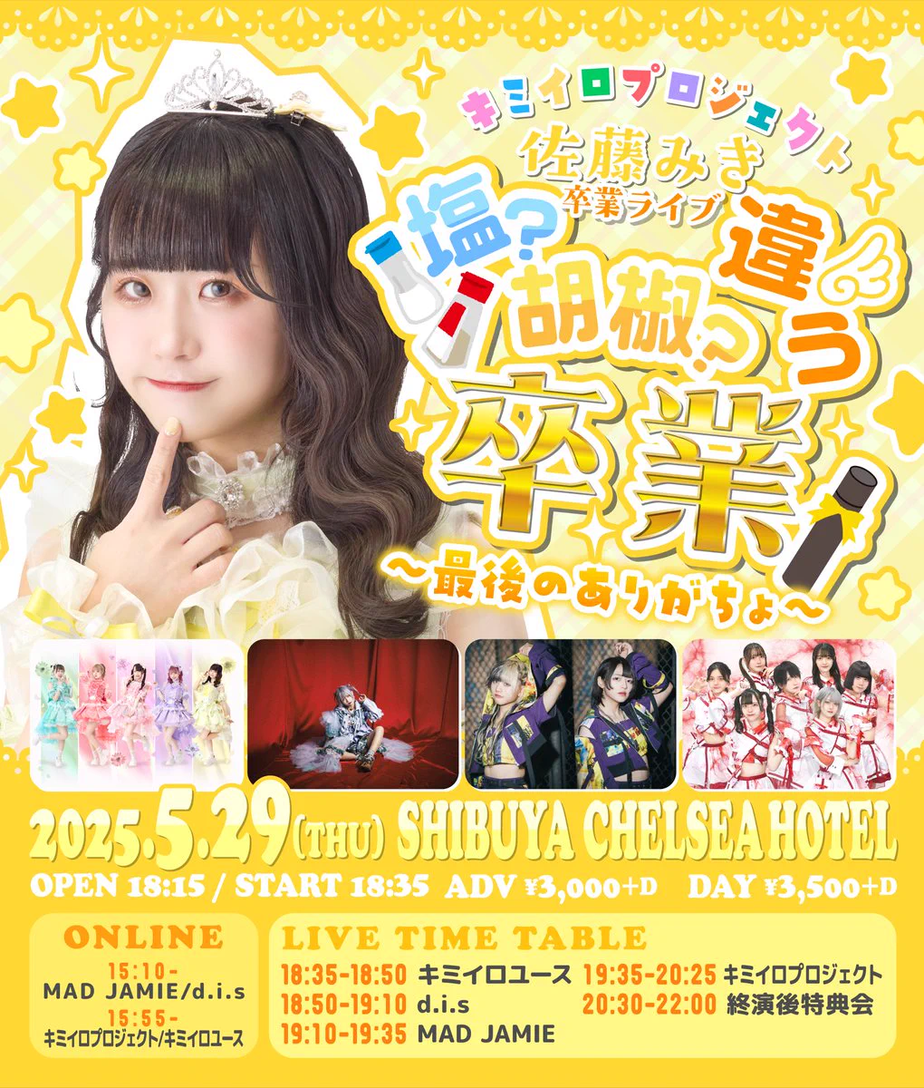 キミイロプロジェクト【Official】 12/14（月）渋谷 club asia
