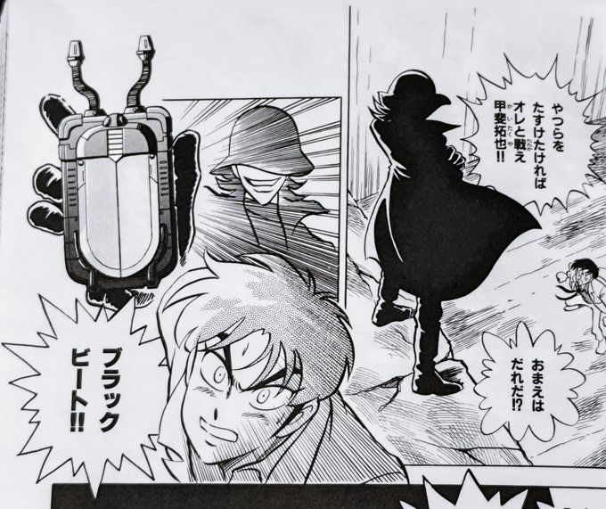 『重甲ビーファイター』当時テレビランドにマンガ連載していたMoo.念平先生のアシに行ってたかねことしあきから聴いた後日談として、まだスーアクさん認識も薄い時代に、謎男でキャスト欄?だったシャドウの児童誌用スチルみて「胸元あせもあるからJACさん」と先生は見抜いたという。観察眼! 