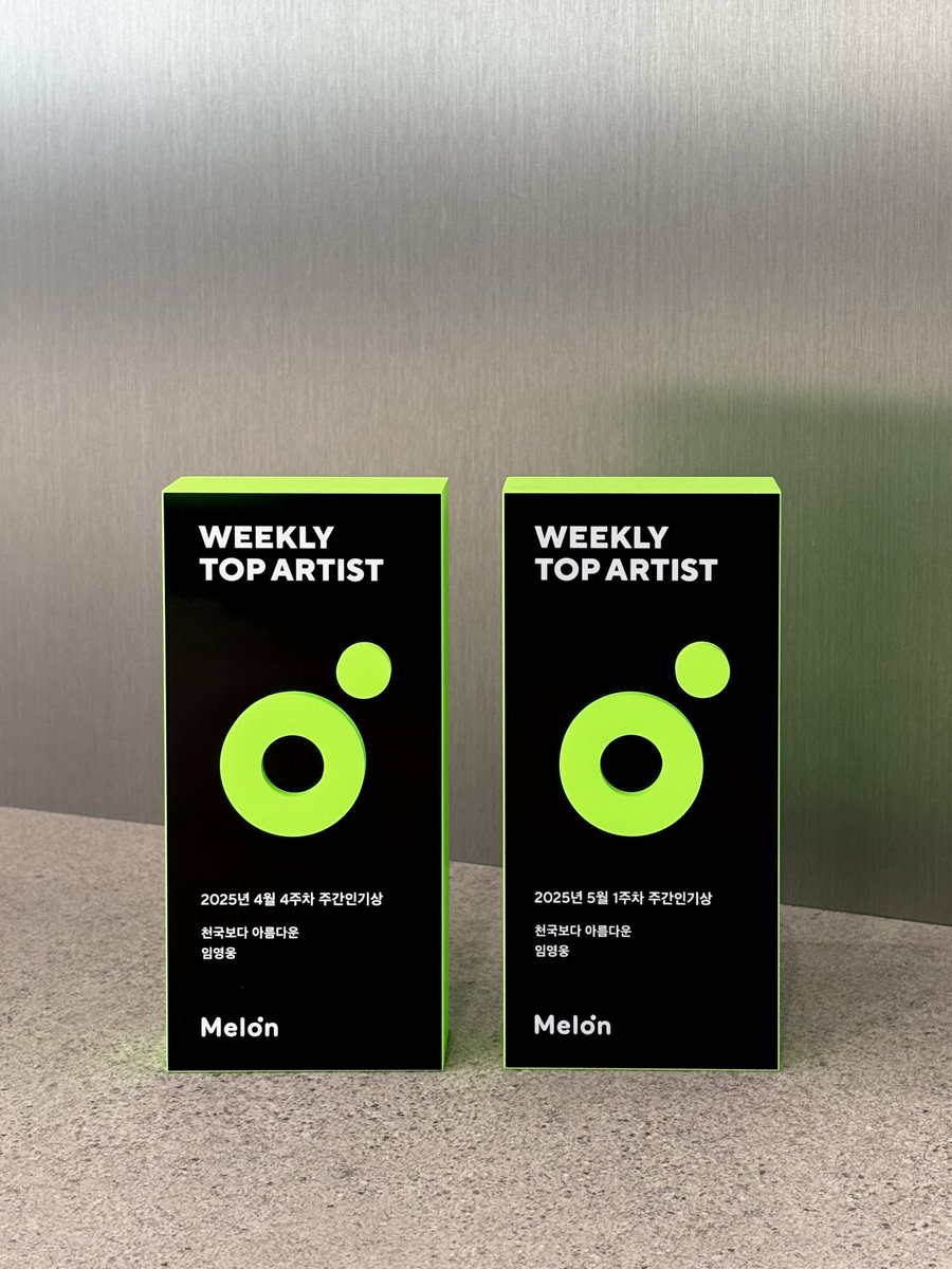 melon's tweet photo. 4월 4주차, 5월 1주차 ‘멜론 #주간인기상’ 🏆
띵동 - !
주간인기상 트로피 도착!

오늘은 #영웅시대 마음이 담긴 트로피가 2개
#임영웅 의 #천국보다_아름다운 💙
두 번째 수상을 축하드립니다~🎉

트로피는 아티스트에게 직접 전달됩니다.

🔗이번 주도 수상 도전
https://t.co/KAkYnCcgAk

#limyoungwoong @limyoungwoong