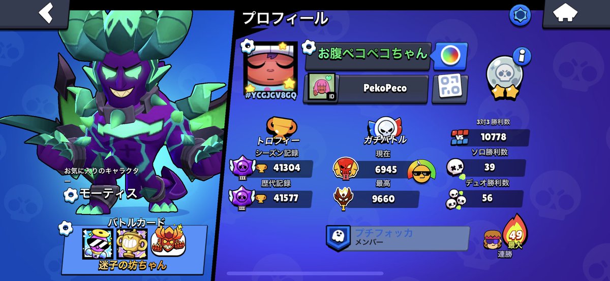 ガチバトルやりましょ〜！
今は2垢！

#ブロスタフレンド募集