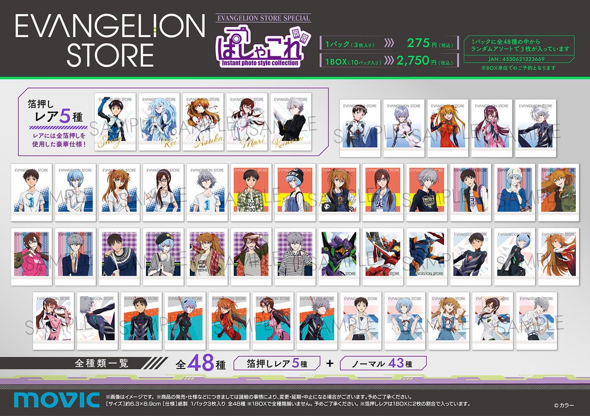 ヱヴァンゲリヲン新劇場版】ぱしゃこれが登場！ 【6/8まで】のご予約で