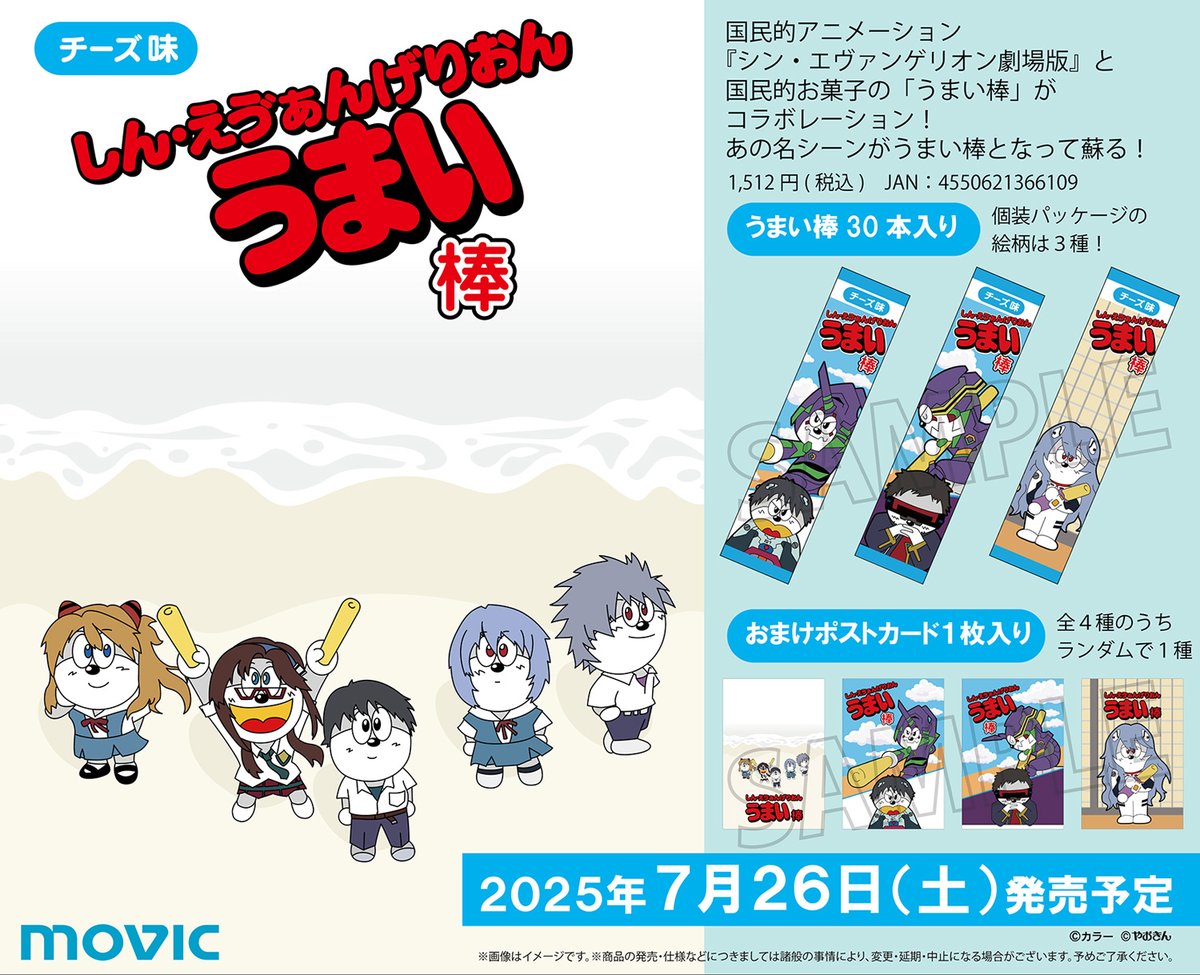 【エヴァンゲリオン】しん・えう゛ぁんげりおんうまい棒が登場！
【5/25まで】のご予約で確実にご用意！
movic.jp/shop/g/g00168-…
#エヴァンゲリオン #エヴァ #evangelion