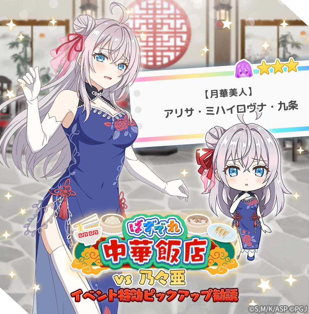 🎀イベント特効勧誘 開催中🎀

☆3【月華美人】アリサ・ミハイロヴナ・九条がピックアップ🎉
開催予定の累計スコアイベントで有利に進めることができるボーナス効果つき✨

5月20日(火)11:59まで

▼DLはこちら
puzzdere.onelink.me/4Ipt/66d3ga7s

#ぱずでれ #ロシデレ